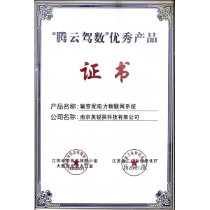 騰云駕數(shù)優(yōu)秀產(chǎn)品