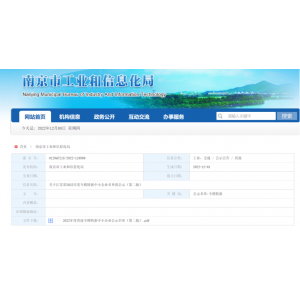 喜報(bào)！英銳祺榮獲“江蘇省專精特新中小企業(yè)”稱號(hào)